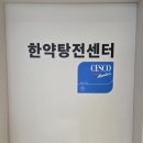 매일온한의원 이미지