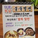 다운목살짜글이밀면 이미지