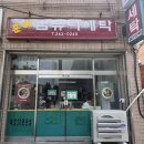 훈이세탁 - 미추홀구 재넘이길19번길 46 | 훈이세탁