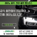 오방로 | 공식 총판에서 시공해야 진짜 레이노입니다!