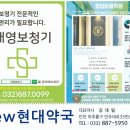 뉴현대약국 이미지