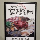 꼬장솥뚜껑삼겹살 이미지