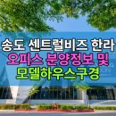 송도테크노공인중개사사무소 이미지