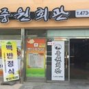 중원회관 이미지