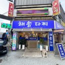 해송2로 | 통영 다찌 맛집 강구안 해송다찌 내돈내산 후기