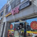 장강손짜장 - 청양군 정현길 4 | 포항 흥해 중식 맛집 장강｜짜장, 짬뽕, 탕수육까지 | 홀 식사 O, 배달 O