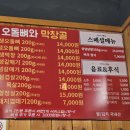 오돌뼈와막창골 동천점 이미지