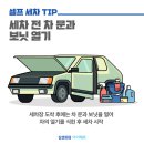 세차의 달인으로 만들어 줄, 셀프 세차 노하우 이미지