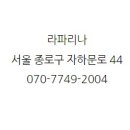 라파리나 이미지