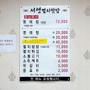 서연멸치쌈밥
