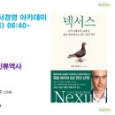 북세통 주말독서경영아카데미 유발하라리 넥서스