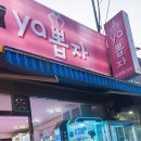 야뽑자(ya뽑자) 네이버블로그