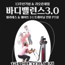 바디밸런스3.0 PT.필라테스 이미지