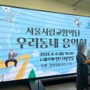 서울시립교향악단 <우리동네 음악회> 이미지