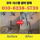 상주 세면대 폽업 교체 비용 화장실 배관 누수 수리 부식 해결 후기