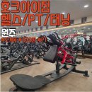 PT# | 원주헬스장 호크아이짐 주차 PT 후기