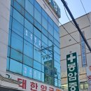 봉암중앙의원 이미지