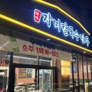 도안동 칼국수 맛집 “자미칼국수만두 도안점” 물총 칼국수&amp;얼큰이 물총 칼국수 후기
