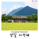 운서정 | 임실 사선대 가볼만한곳 전북 여행 코스 | 조각공원 치즈테마파크
