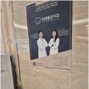 좋은치과의원 이미지