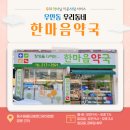 한마음약국 이미지