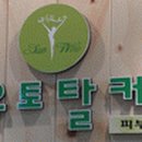선우토탈