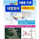내동자동차종합검사소