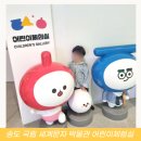 송도 국립 세계문자 박물관 어린이체험실 예약방법 및 후기