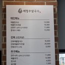 백청우칼국수 - 오산시 수청로106번길 6-10 | 백청우칼국수