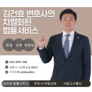 김건효법률사무소