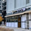 현대옥 고양원흥점 | [고양/도내동] 현대옥 고양원흥점 | 내돈내산후기 콩나물국밥 가성비 이케아근처 혼밥