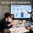 법인큰나래유통 | 중국 마케팅: 중국 현지 법인을 직접 운영하는 기업의 온·오프라인 마케팅은 무엇이 다른가?