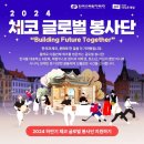 성촌재단굿프랜드 - 서구 서곶로 307 | [공모전&대외활동 소개] 따듯한 마음으로 남은 해를 보내자! 해외봉사 추천