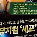 뮤지컬 쉐프 이미지