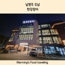 남양주 장어 맛집 가족모임 드라이브 오남 한강장어
