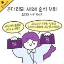 [한국콘텐츠진흥원] 인스타그램 댓글달고 2024년 달력 받아가세요! 이미지