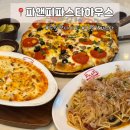 향교슈퍼 | 수원역 데이트 맛집 파앤피파스타하우스에서 먹은 파스타, 피자, 리조또 후기