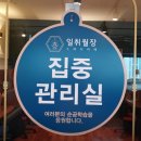 일취월장관리형스터디카페다산점 이미지