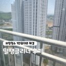 원크리너 | 아파트 외창청소 직접 해봤어요, 1만원대 밀땡클리너 후기