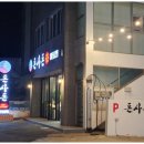 돈사돈성산점