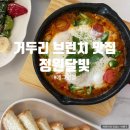 춘천 거두리 브런치 맛집 데이트하기 좋은 &#39;정원달빛&#39;