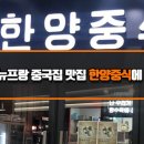 한양중식 이미지