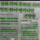 치매와 건망증ㅡ펌 이미지