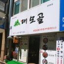 맛집)중앙역 대모골