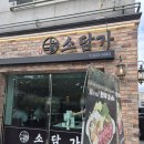 소담가 - 사천시 | 부산 명지오션 샤브샤브 맛집 소담가 내돈내산 후기