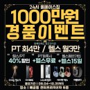 시화로2L | [배곧헬스&amp;배곧PT] 물 마시고 천만원상당 상품 받으러 오세요! 배곧 24시 헬스장 올페이스짐