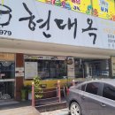 현대옥금호점 네이버블로그
