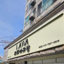 라와마라탕 | 목동역 마라탕 맛집 라와마라탕 마라반 솔직 후기