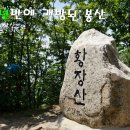 재궁농장 | 문경 황장산 : 31년만에 개방된 문경 황장산 등산코스