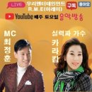 응급실(드라마'쾌걸춘향')/최정훈 매주 토요일오후6시 유튜브 실방 이미지